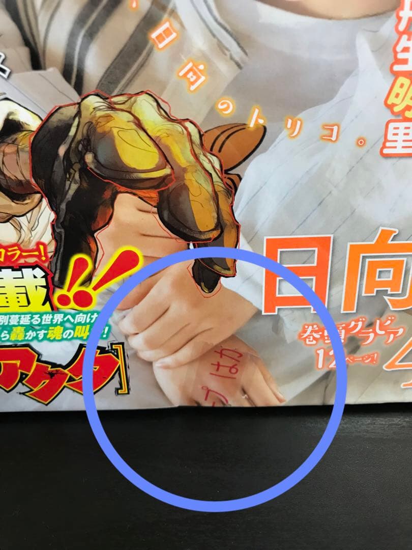 【未読品】　週刊少年マガジン　2022年12号　3月2日　ガチアクタ　連載開始号