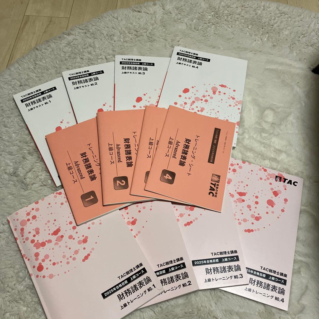 TAC 2025財務諸表論 上級テキスト ・トレーニングセット