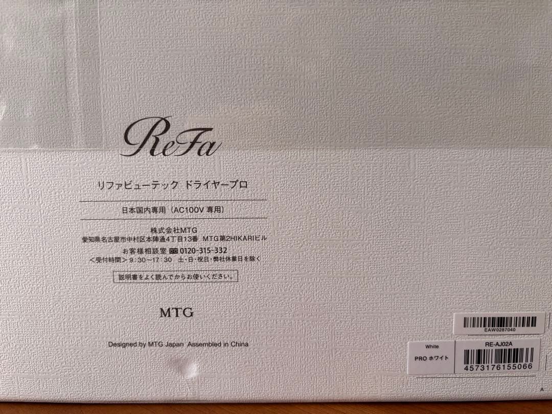 サム　　ReFa リフヘアテック ドライヤープロ