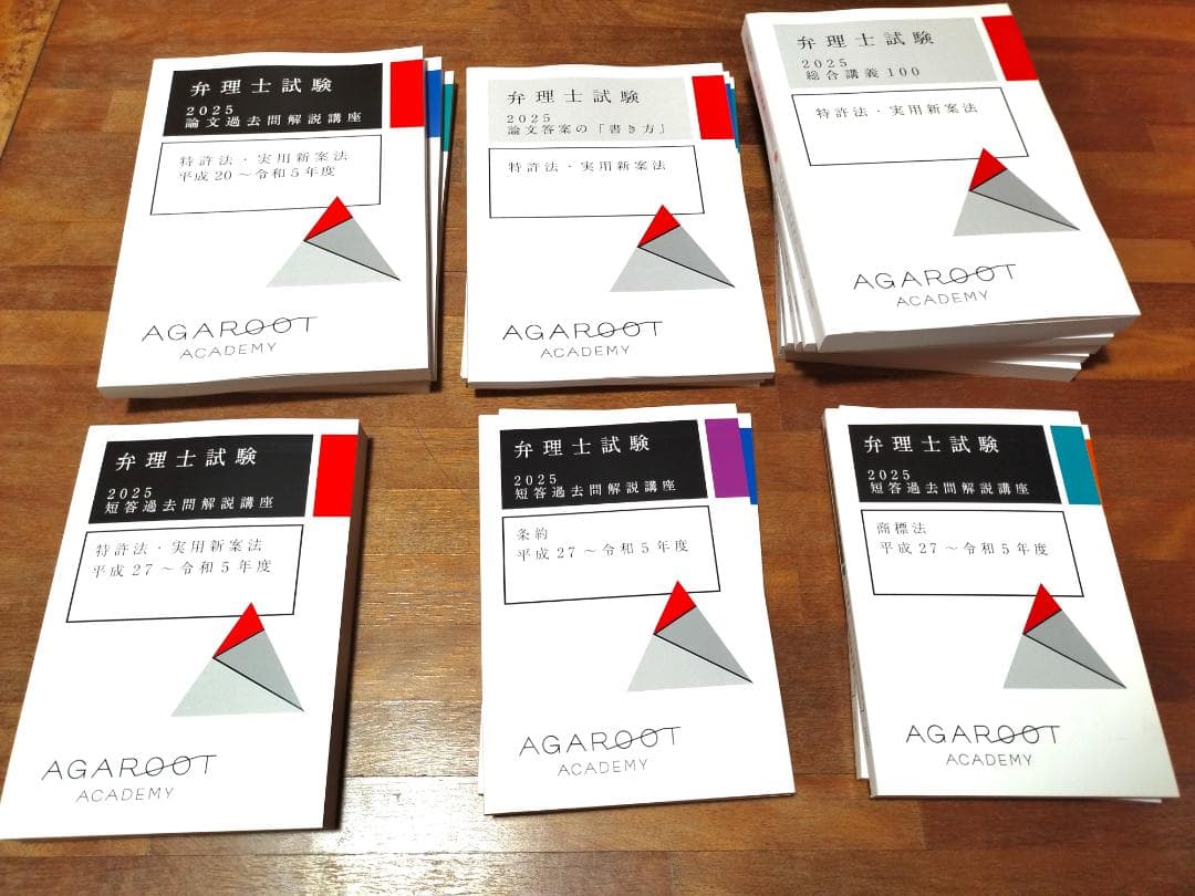 【新品】2025年（令和７年）アガルート 弁理士講座全セット１７冊