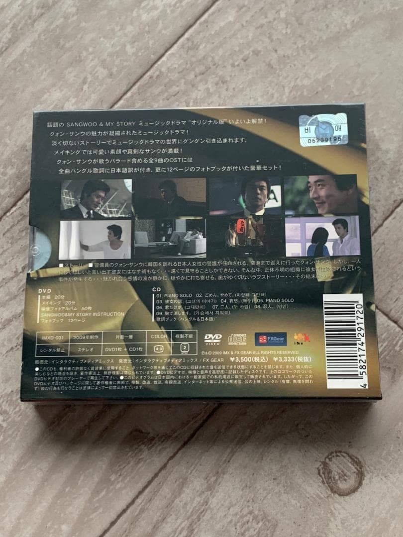 Sangwoo&My Story オリジナル DVD&OST /クォンサンウ