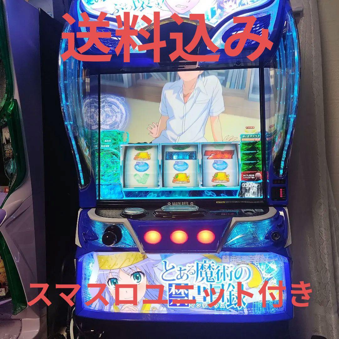 とある魔術の禁書目録　スマスロ実機　多少値下げ可