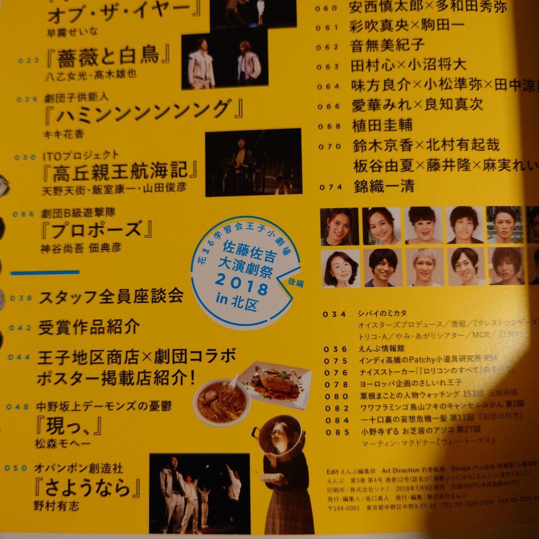 ★れ えんぶ ENBU 2018年 8月号 糸井幸之介 深井順子 天野天街 ほか