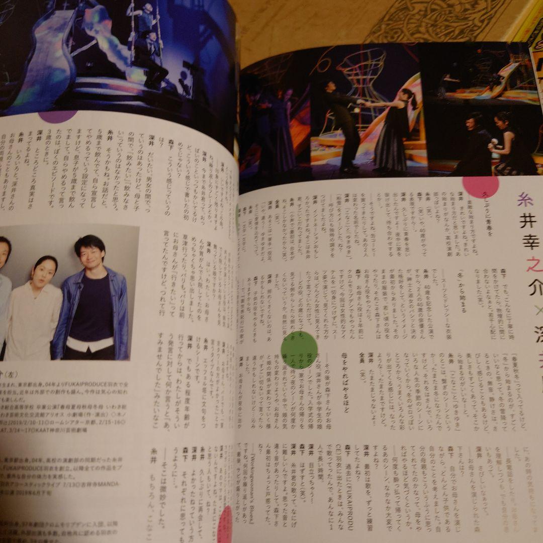 ★れ えんぶ ENBU 2018年 8月号 糸井幸之介 深井順子 天野天街 ほか