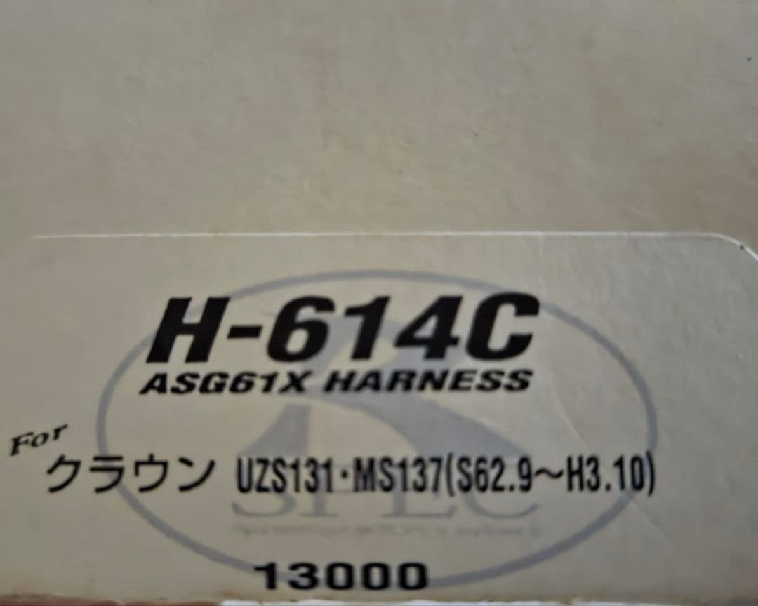 エアサスコントローラー　ハーネス付き　UZS131 13クラウン　当時物　希少