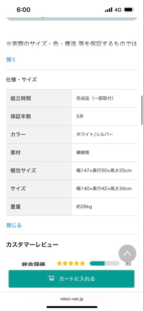 最終値下げ☆ニトリ テレビ台 140cm ホワイト テレビボード