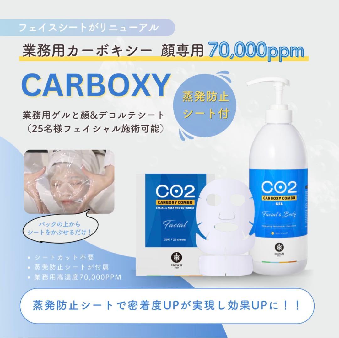 カーボキシー炭酸パック 業務用 25回分　NEW 蒸発防止シート付