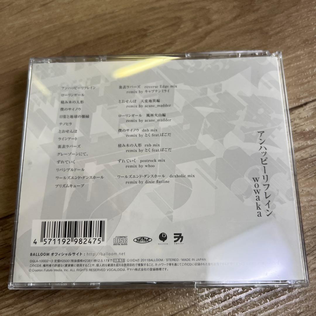 【廃盤】初回限定盤　wowaka アンハッピーリフレイン ステッカー付き　2CD