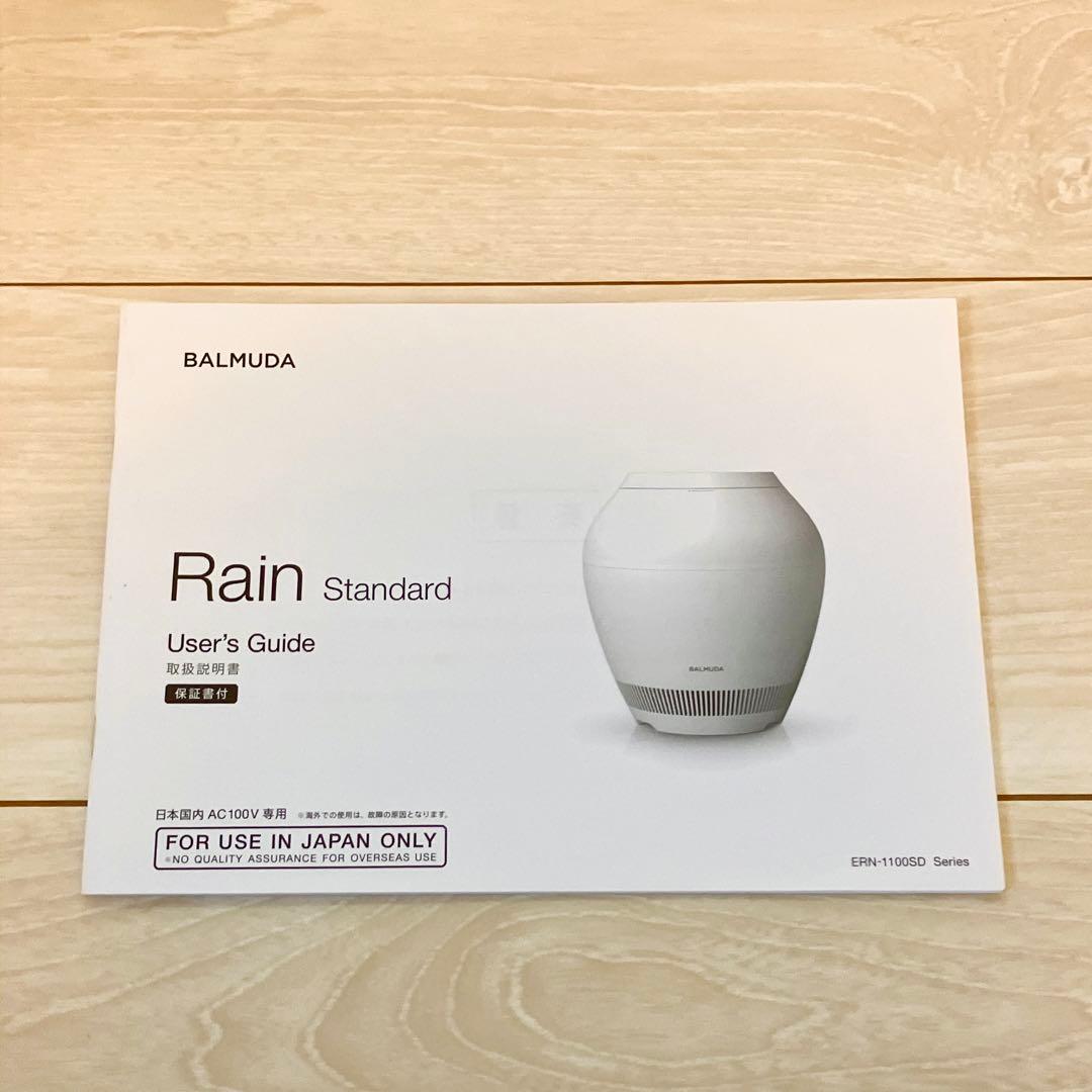 説明書付！BALMUDA Rain ERN-1100SD-WK