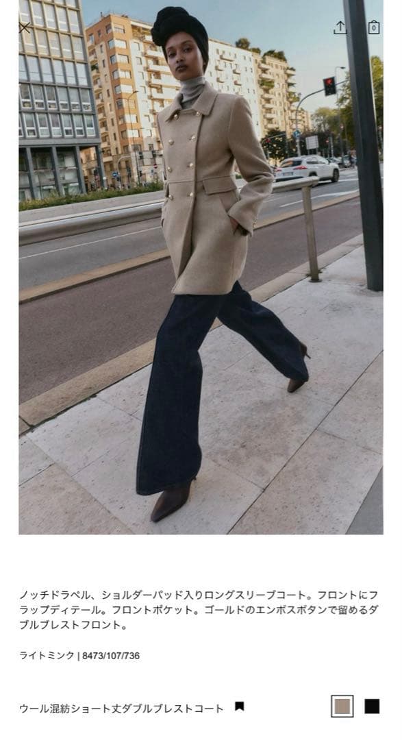 【ZARA】ザラ L ウール混紡 ショート丈ダブルブレストコート ライトミンク