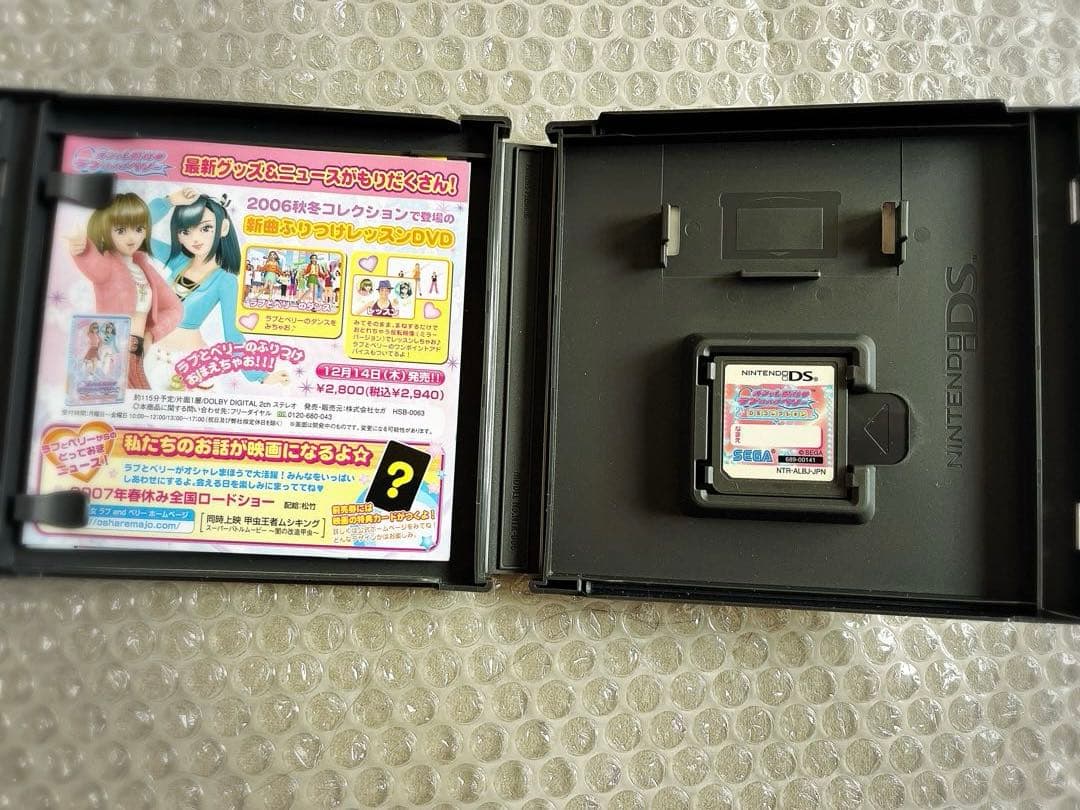 オシャレ魔女 ラブandベリーDSコレクション