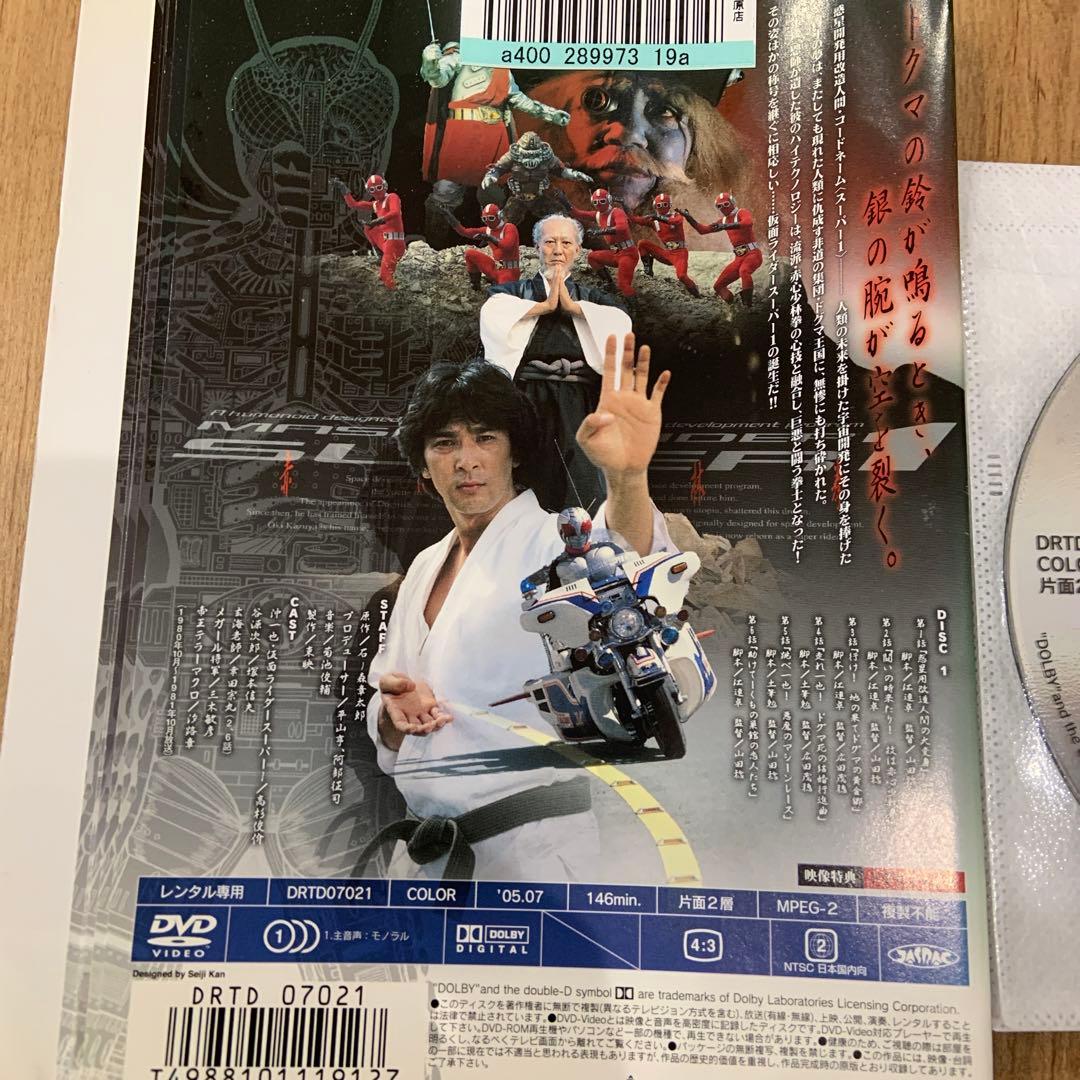 仮面ライダースーパー1　1〜8巻　完結　DVD　全8巻セット　特撮　ヒーロー