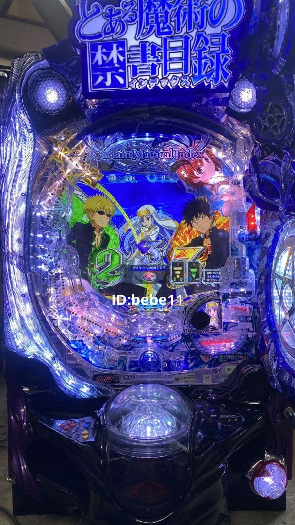 実機　Pとある魔術の禁書目録2JMZ　循環式パチンコ