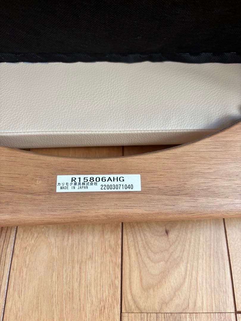 スツール　クリーム色　カリモク家具　日本製