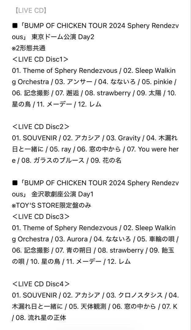 BUMP OF CHICKEN TOUR2024 東京ドーム 限定盤 未再生