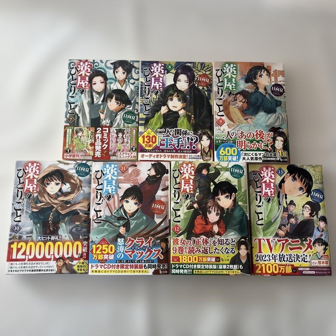 薬屋のひとりごと 小説　1〜13巻　初版あり