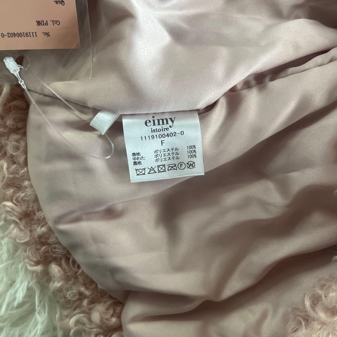 【eimy istoire】ファーコート F ピンク ショート丈 プードルファー