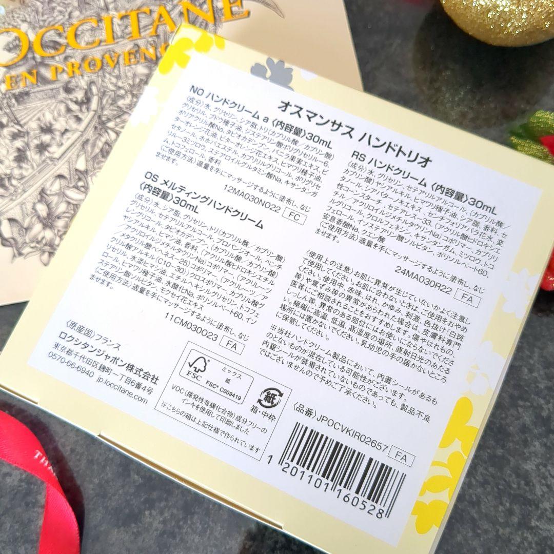 オスマンサスハンドトリオセット　 ロクシタンハンドクリーム30ml
