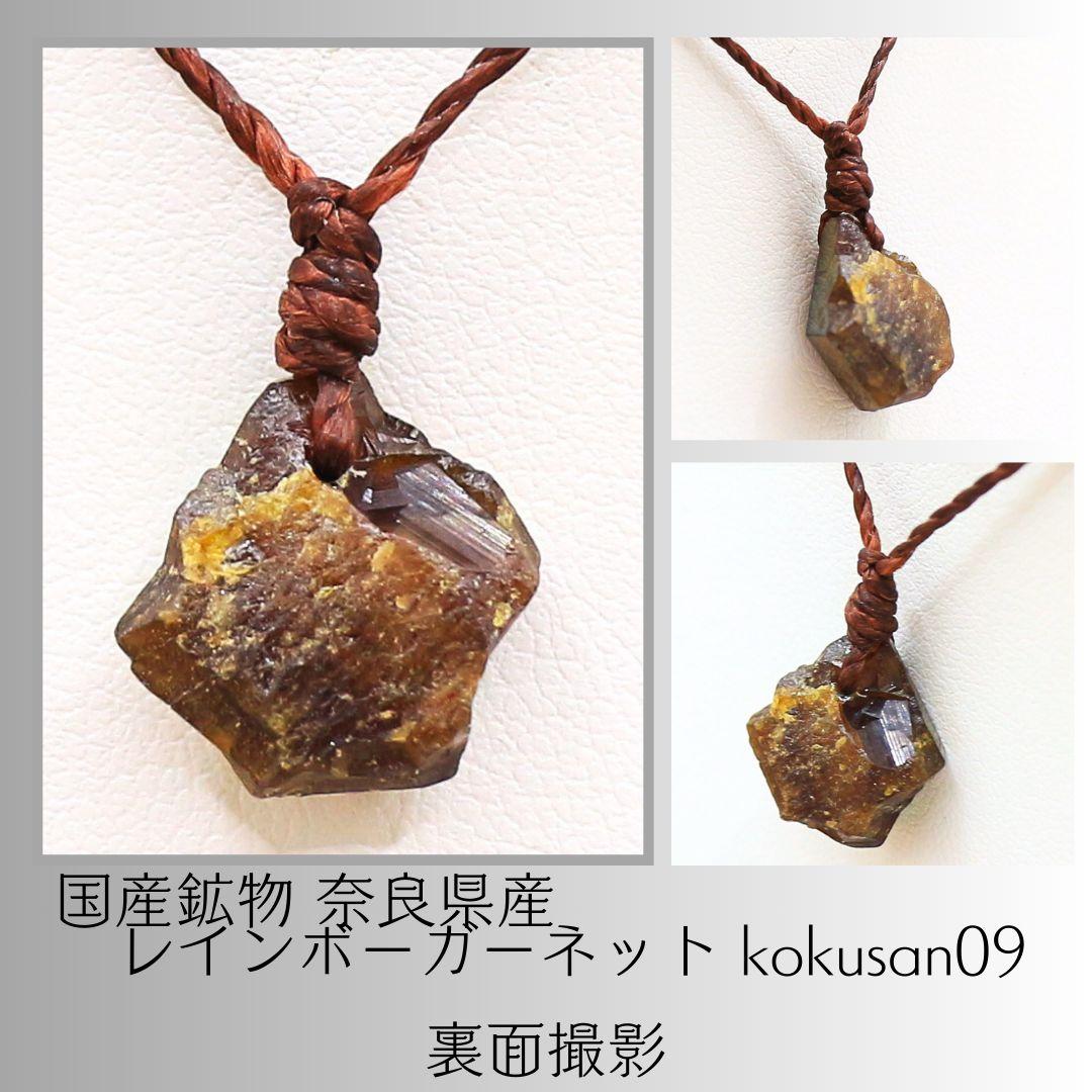 国産鉱物 奈良県産 レインボーガーネット kokusan09