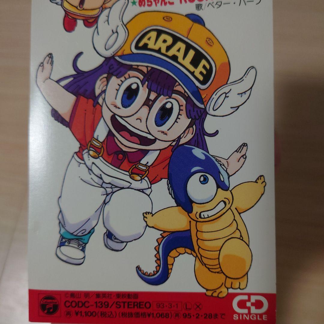 Dr.スランプ アラレちゃん ワイワイワールド/めちゃんこ ROCK’N …