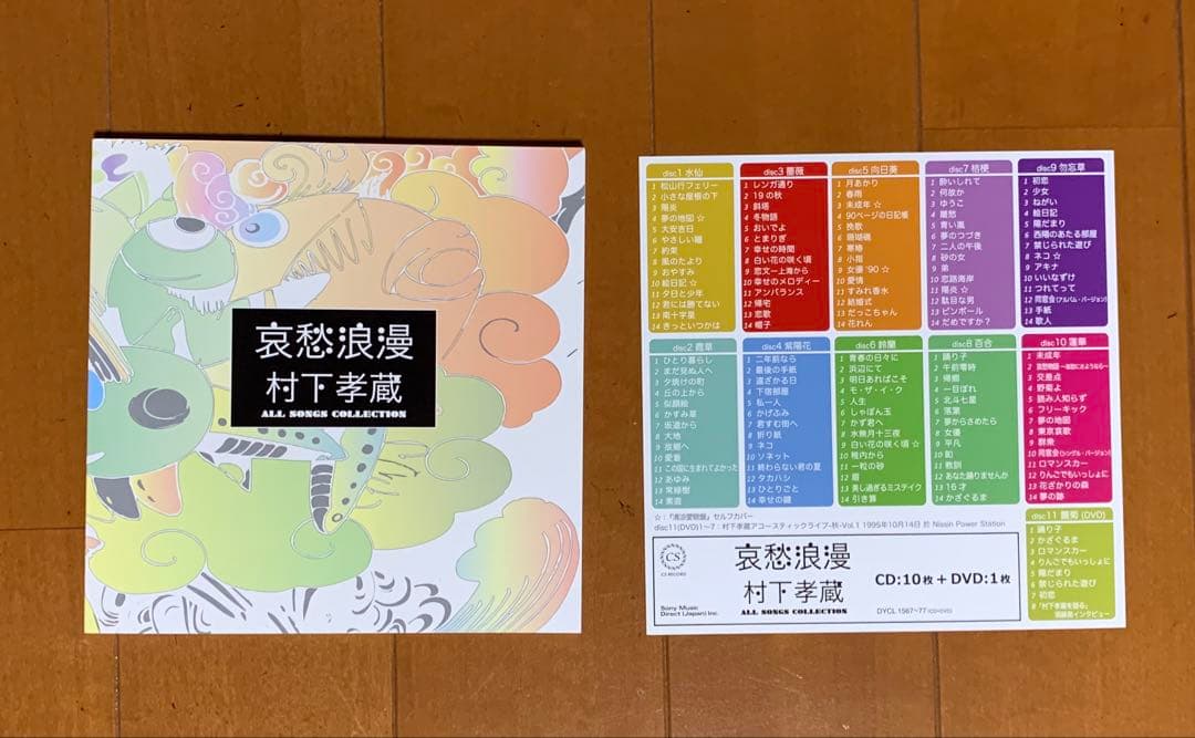 哀愁浪漫～村下孝蔵　ALL SONGS COLLECTION　546C-05