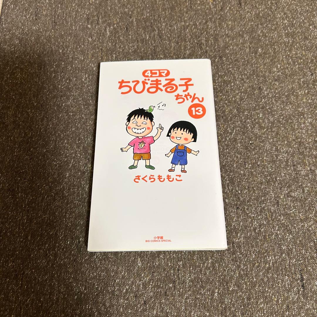 4コマ　ちびまる子ちゃん 全13巻セット 初版