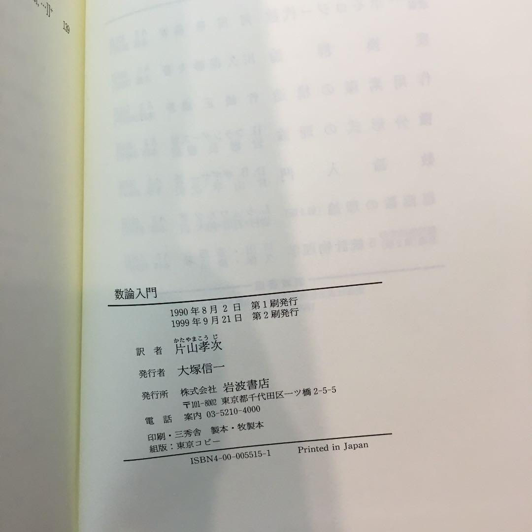 数論入門 : ゼータ関数と2次体