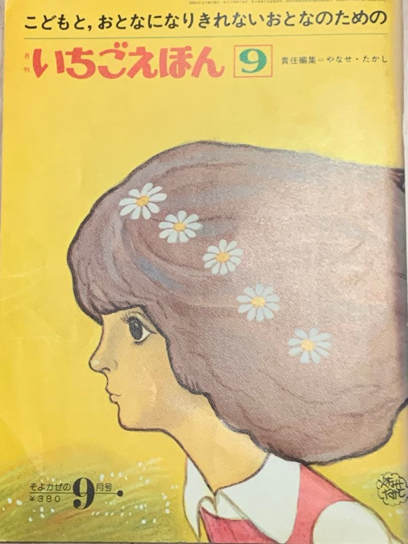 いちごえほん 全75巻セット