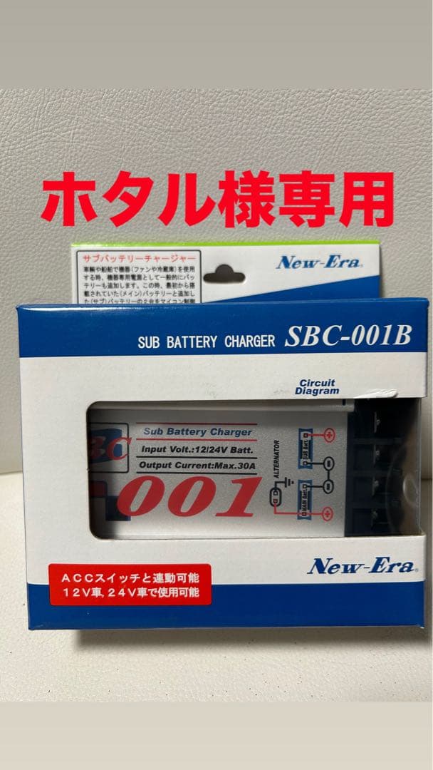 新品未使用❗️ New Era サブバッテリーチャージャー SBC-001B