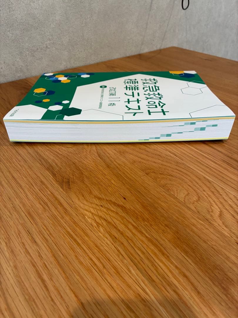 救急救命士標準テキスト改訂第11版