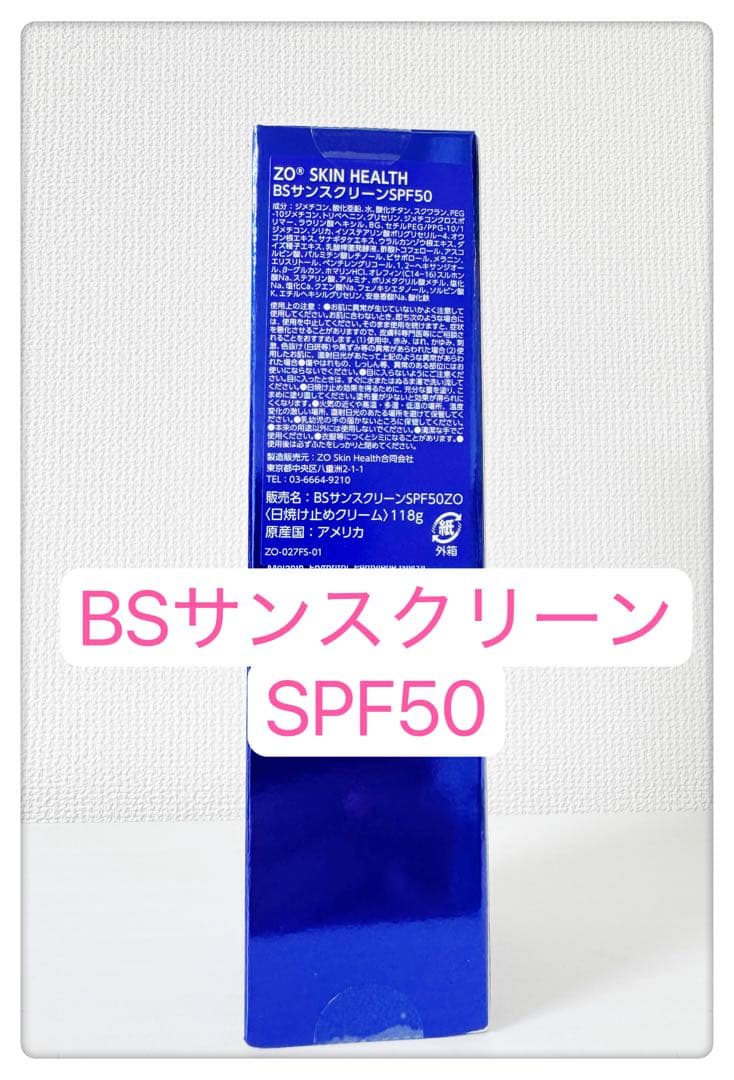 BSサンスクリーンSPF50 ゼオスキン