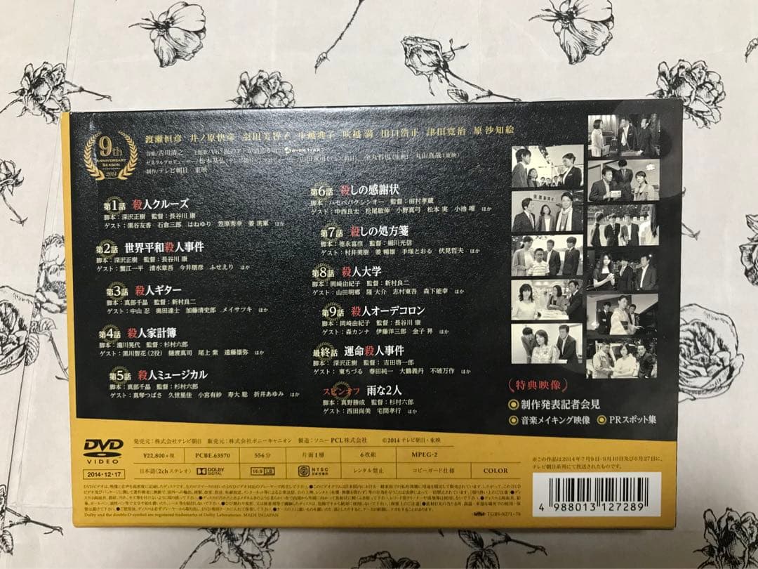 警視庁捜査一課9係 2014 SEASON9 DVDBOX