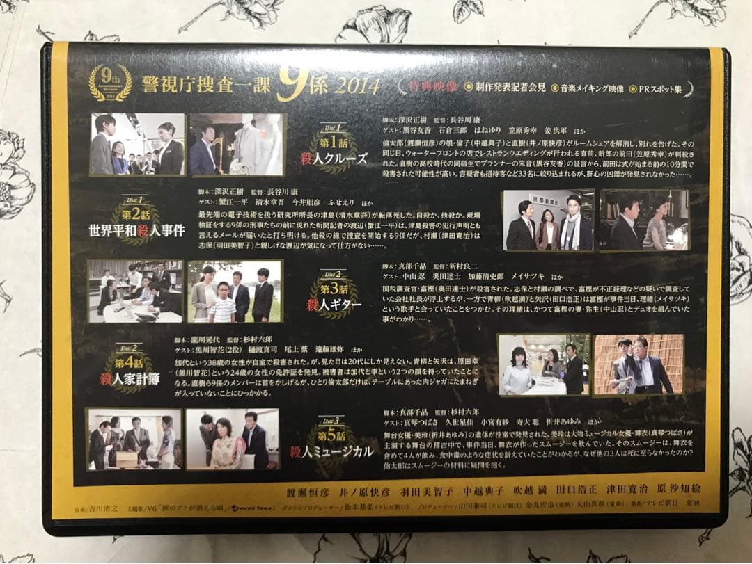 警視庁捜査一課9係 2014 SEASON9 DVDBOX