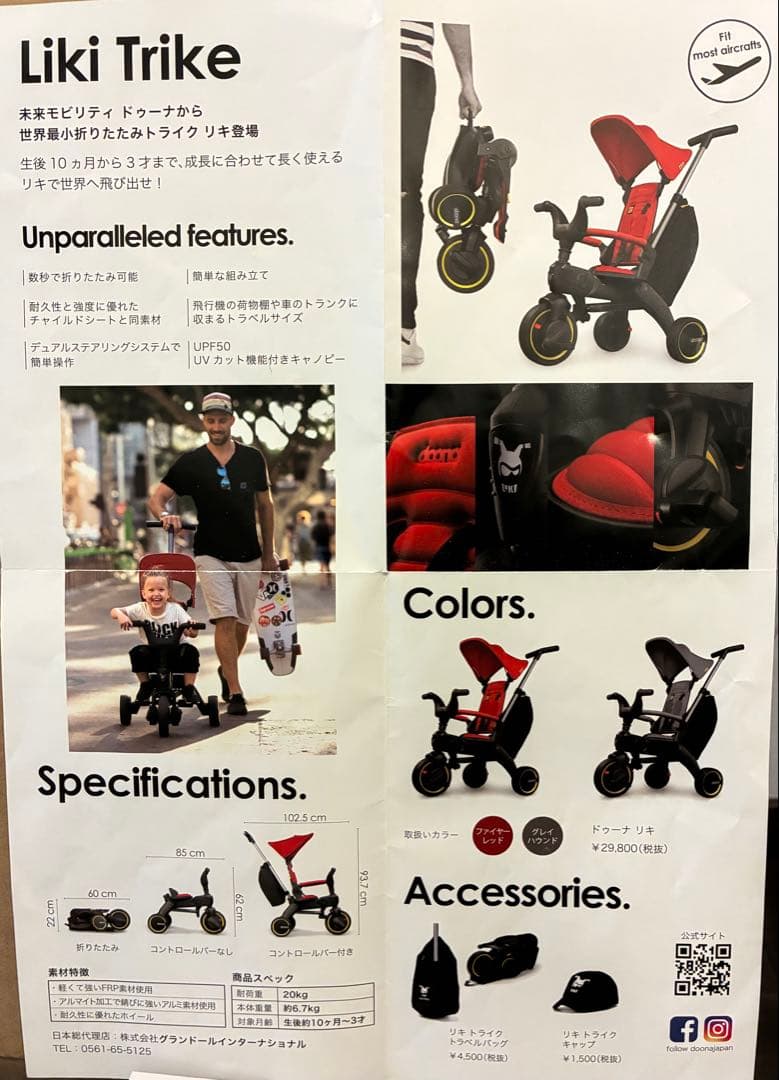 美品doona リキトライク 三輪車 ベビーカー（カップホルダー付）