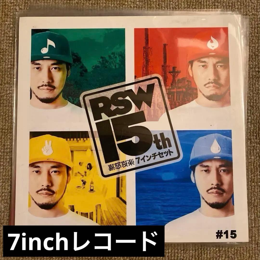 RSW 15th Ryo the Skywalker 7inch レコードセット