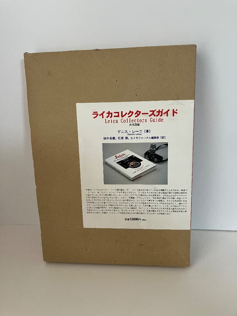 ライカコレクターズガイド 7/1000 田中長徳氏/石原俊氏サイン入り