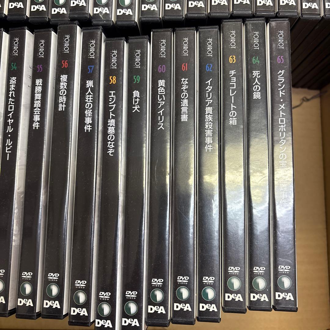 名探偵ポワロ　DVDコレクション　ディアゴスティーニ　52巻欠品