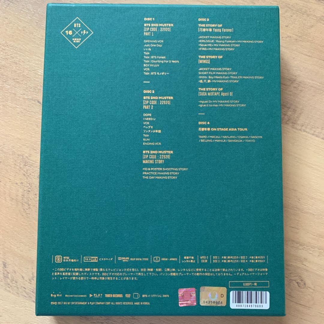 BTS MEMORIES 2016 メモリーズ