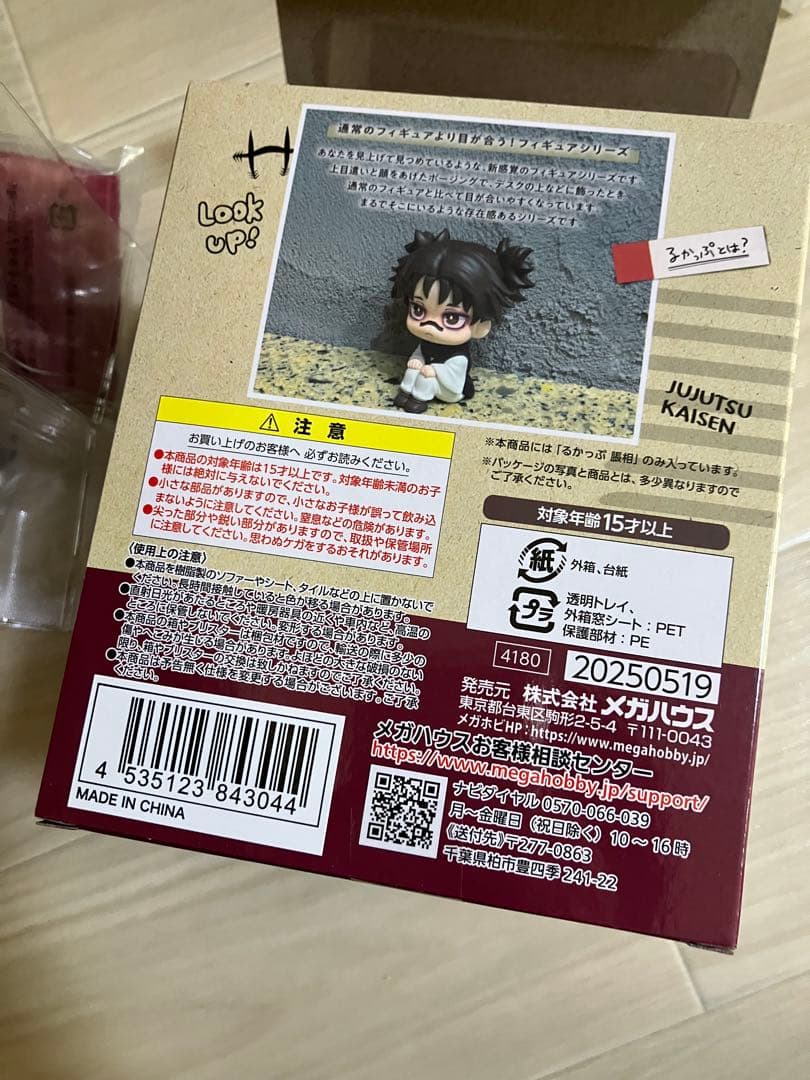 呪術廻戦　るかっぷ　腸相　座布団付き