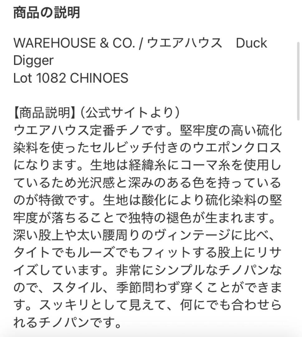 WAREHOUSE ウエアハウス 1082CHINOSE チノパン 30 美品！
