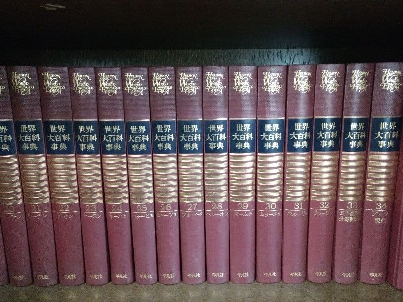 世界大百科事典　平凡社