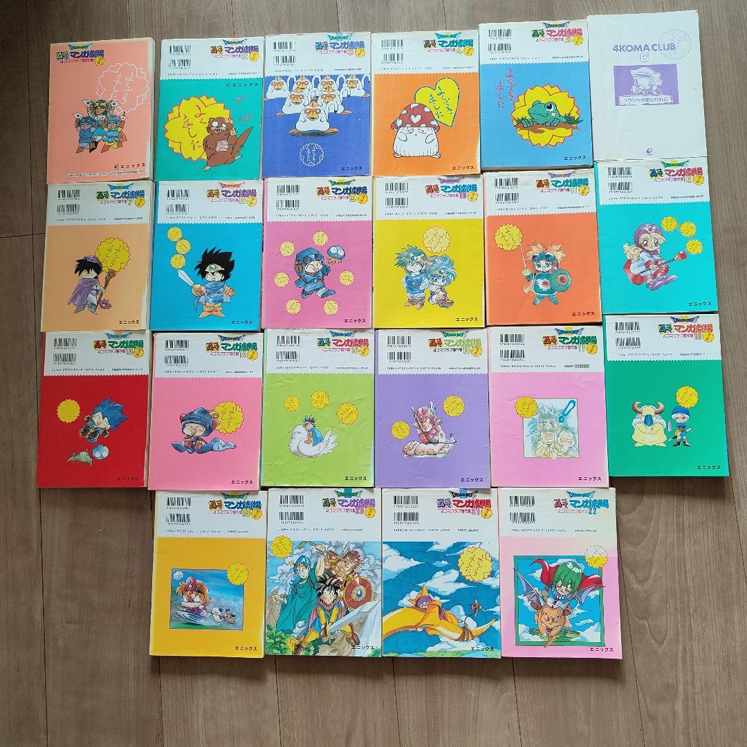 ドラゴンクエスト4コママンガ劇場 : 番外編 4コマクラブ傑作集 1〜22巻