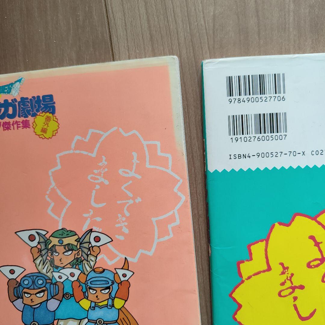 ドラゴンクエスト4コママンガ劇場 : 番外編 4コマクラブ傑作集 1〜22巻