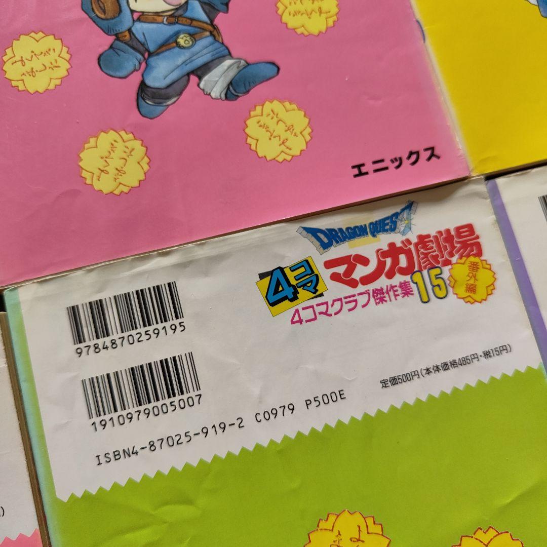 ドラゴンクエスト4コママンガ劇場 : 番外編 4コマクラブ傑作集 1〜22巻