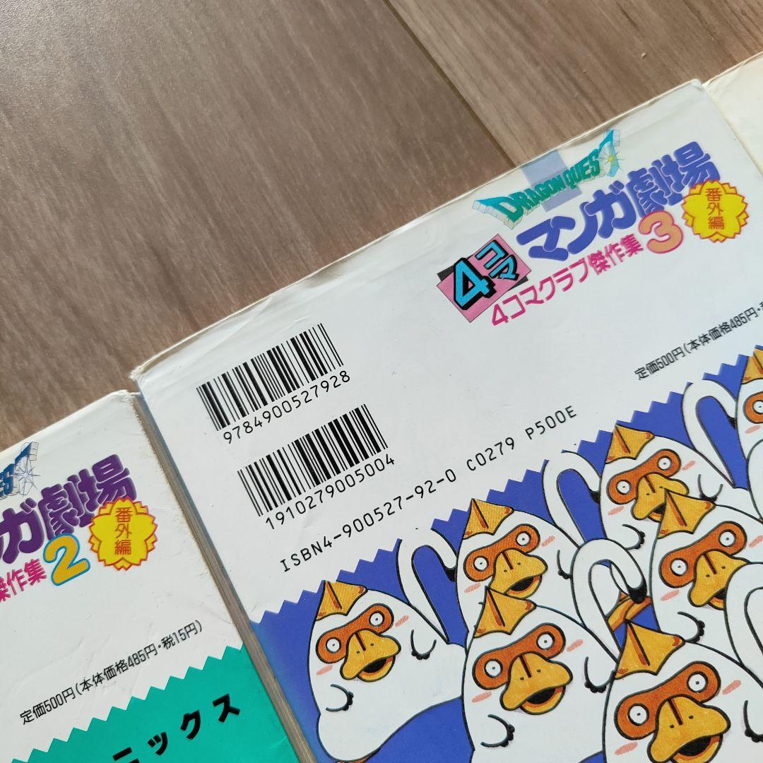 ドラゴンクエスト4コママンガ劇場 : 番外編 4コマクラブ傑作集 1〜22巻