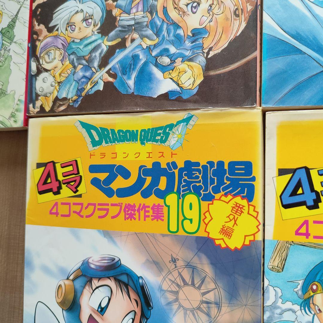 ドラゴンクエスト4コママンガ劇場 : 番外編 4コマクラブ傑作集 1〜22巻
