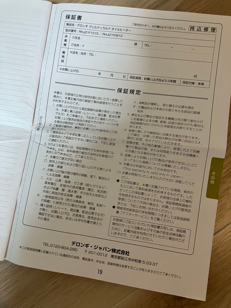 De'Longhi (デロンギ) オイルヒーターRHJ21F0812-WH