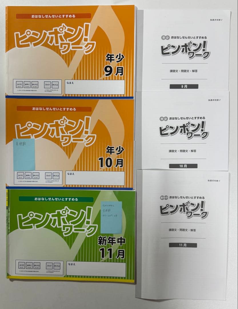 理英会ピンポンワーク年少6月〜年中11月