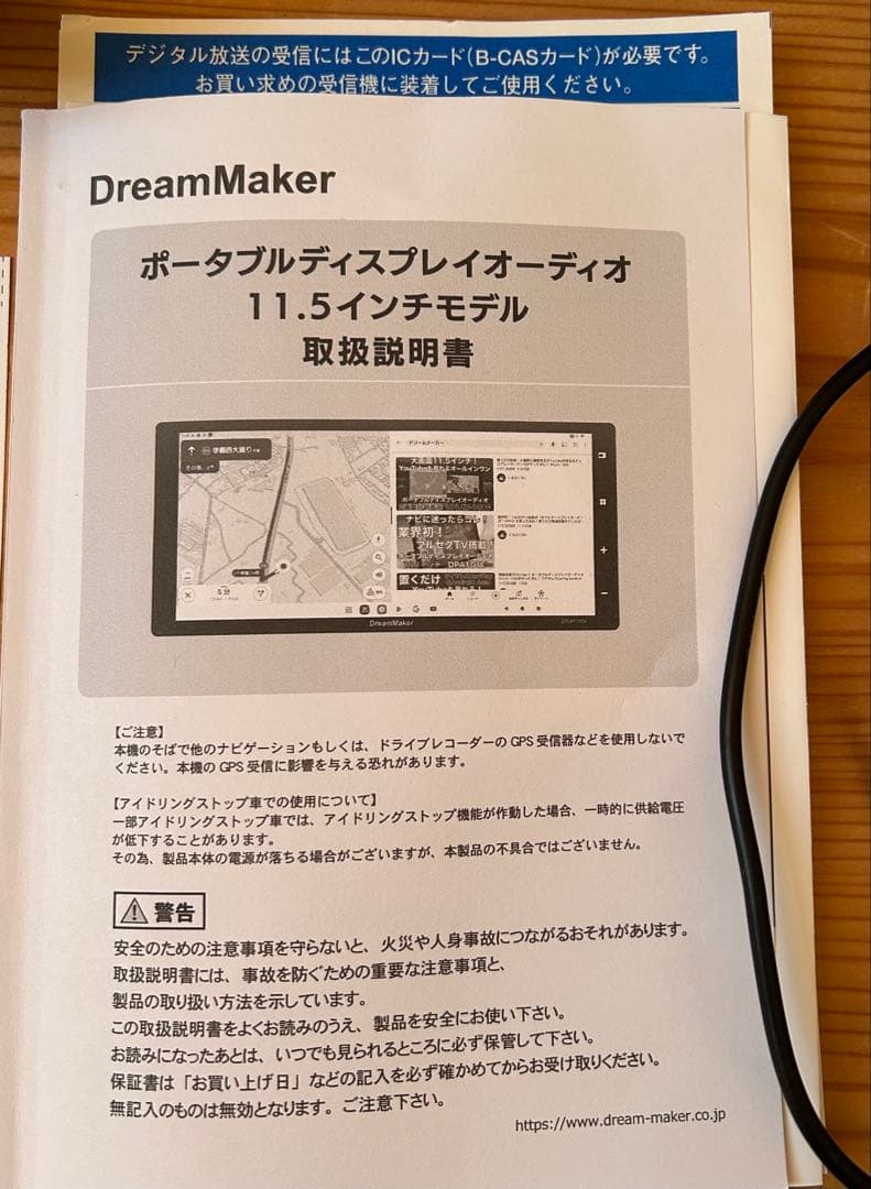 DreamMaker ポータブルディスプレイオーディオ　11.5インチモデル