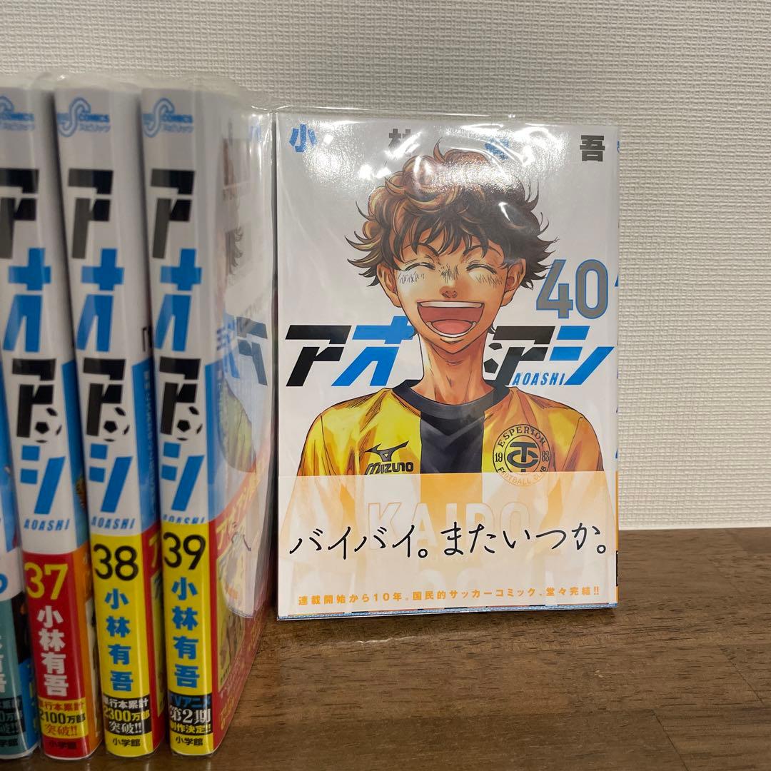 【アオアシ美品】全巻帯付きセット＋BF＋特典多数